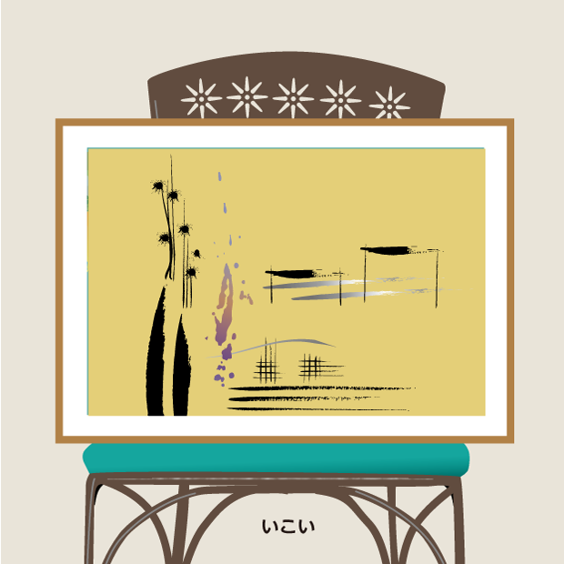 創作文字：喜び