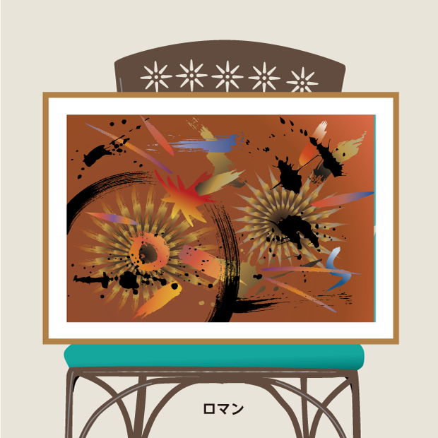 創作文字：喜び